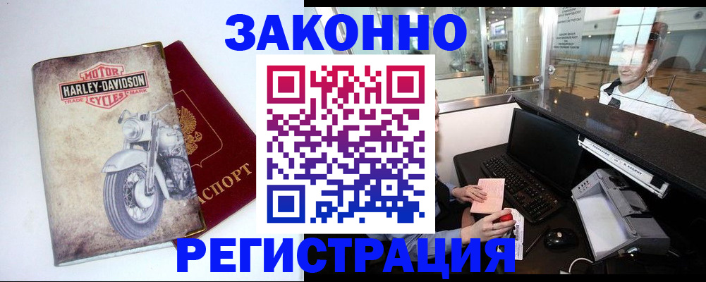 прописка 2025 в Ступино