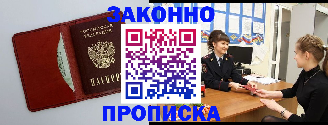 прописка для школы в Ступино