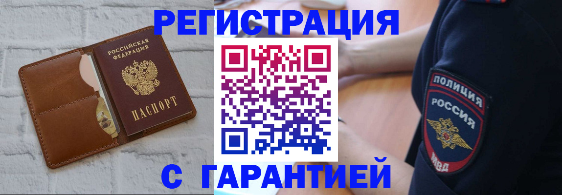 регистрация в Ступино