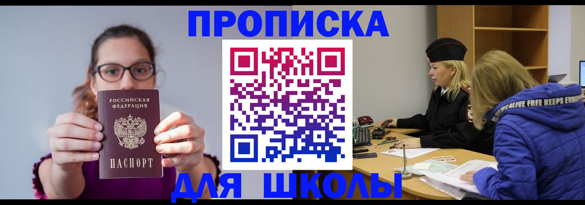 прописка ребенка в Ступино
