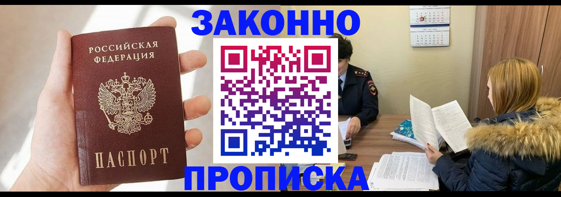 прописка для военкомата в Ступино